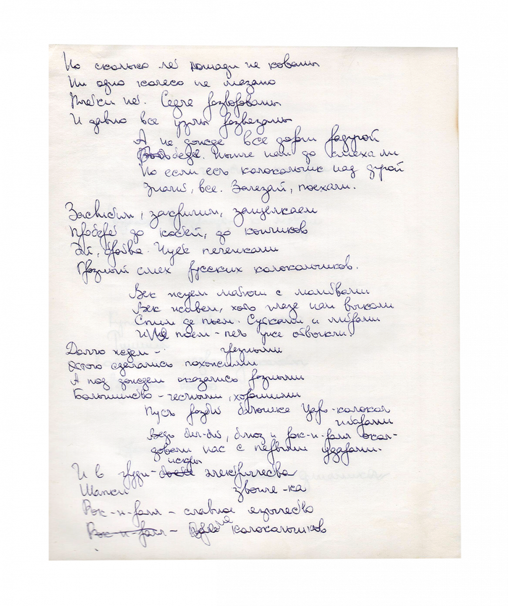 Черновики стихов